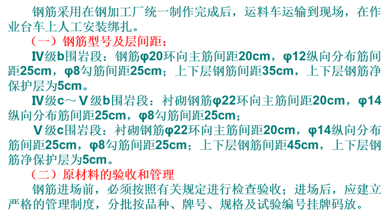 隧道工程衬砌钢筋监控要点及质量控制-衬砌钢筋施工要求