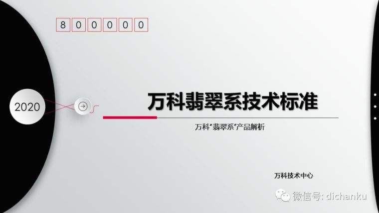 万科技术标准！建筑、室内、景观节点做法！_1