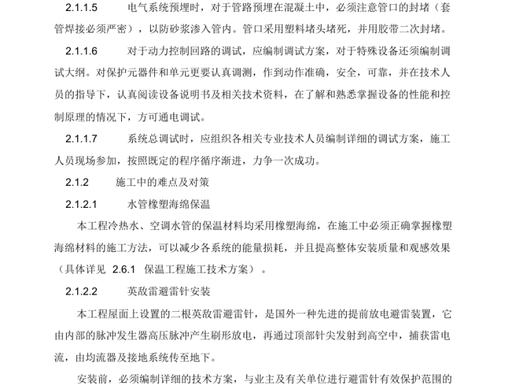 上海兆丰广场施工组织设计资料下载-上海磁悬浮站机电安装施工组织设计