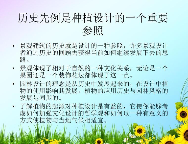 cad园林植物平面图素材资料下载-园林植物造景设计（PDF+73页）