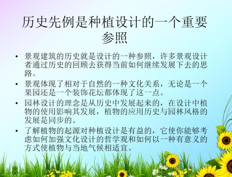 植物园林模型资料下载-园林植物造景设计（PDF+73页）