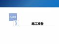 叠合楼板、预制楼梯施工技术交底PPT