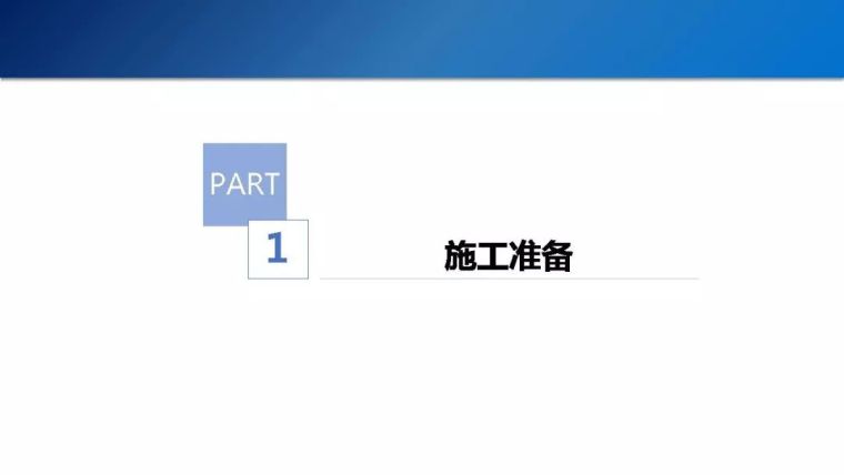 叠合楼板施工图资料下载-叠合楼板、预制楼梯施工技术交底PPT