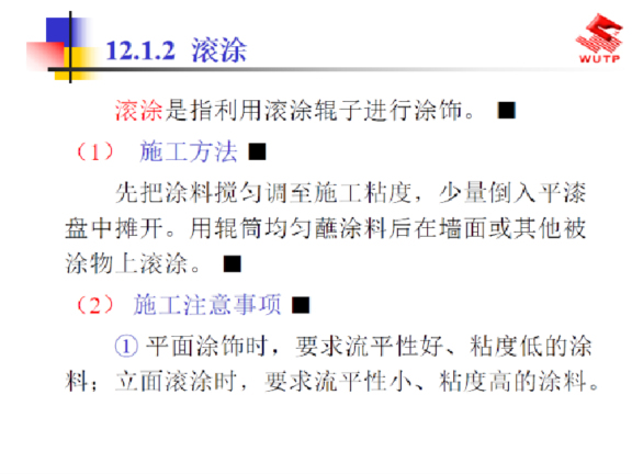 装饰装修混凝土施工工艺资料下载-建筑工程装饰装修涂料工程施工工艺