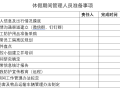 领导防控值班表，外地员工排查表下载