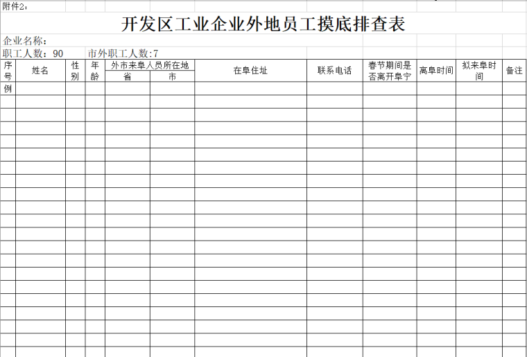 工地疫情防控表格合集（10-12）-12