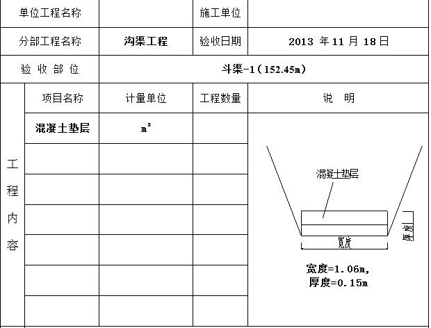 混凝土墊層報驗及隱蔽驗收申請表