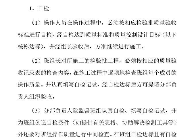 检试验的送检流程资料下载-三检制管理制度（自检、互检、专检）