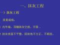 装修阶段常见质量问题及治理（PPT+124页）