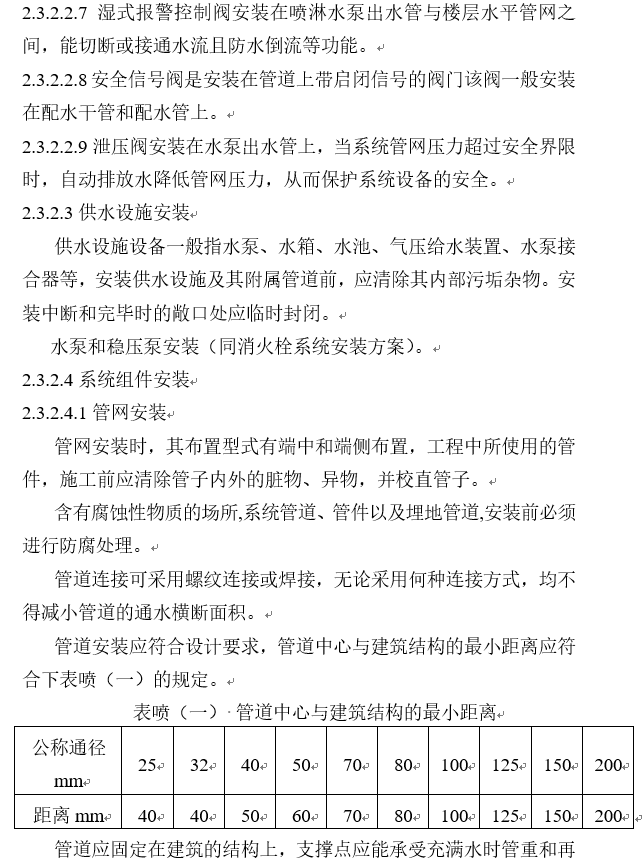 南通某医院医疗综合楼消防报警系统施工组织-供水设施安装