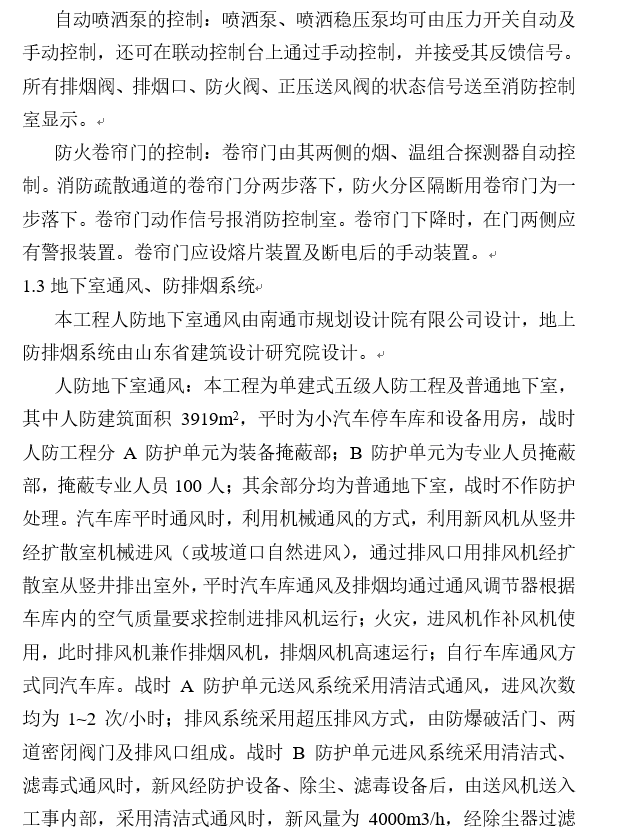 南通某医院医疗综合楼消防报警系统施工组织-地下室通风排烟系统