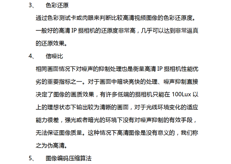 建筑施工整体解决方案资料下载-高清数字监控系统整体解决方案