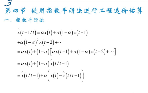 指数平滑法