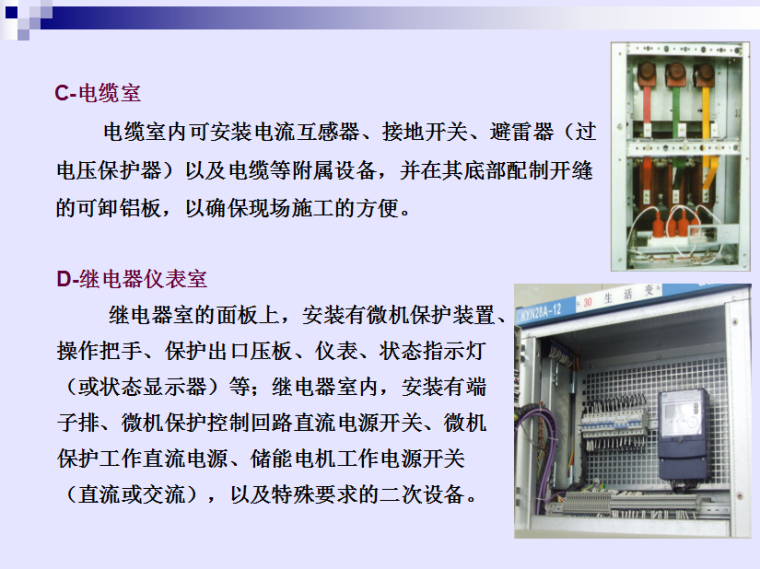 高压开关柜培训课件资料下载-高压开关柜综自变电站运行人员培训