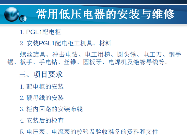 低压配电柜安装步骤  44页-常用低压电器的安装与维修