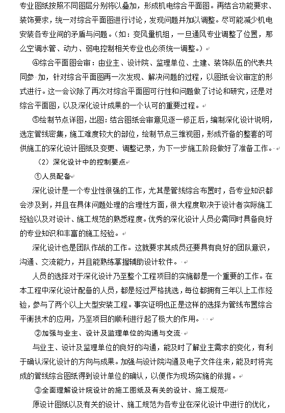 北京十一层门诊楼机电安装管线综合布置技术-深化设计中的控制要点