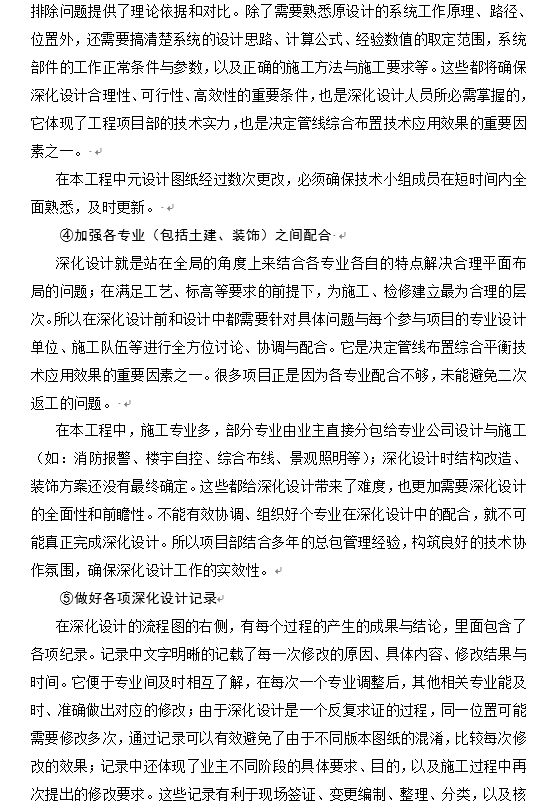 北京十一层门诊楼机电安装管线综合布置技术-各专业配合