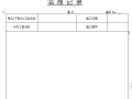 弱电智能化竣工验收资料样本 110页