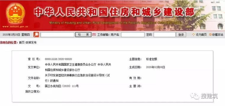 新型冠状病毒防疫会议资料下载-住建部：新型冠状病毒应急救治设施设计导则