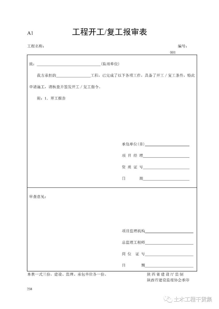 工程开工报告表资料下载-工程开工复工全套报审表