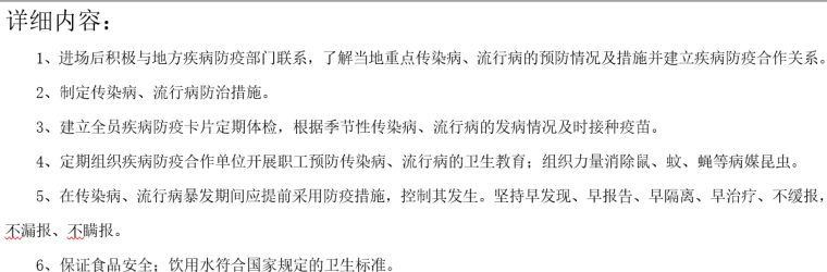 疫情防治安全技术交底资料下载-传染病、流行病防治安全专项交底