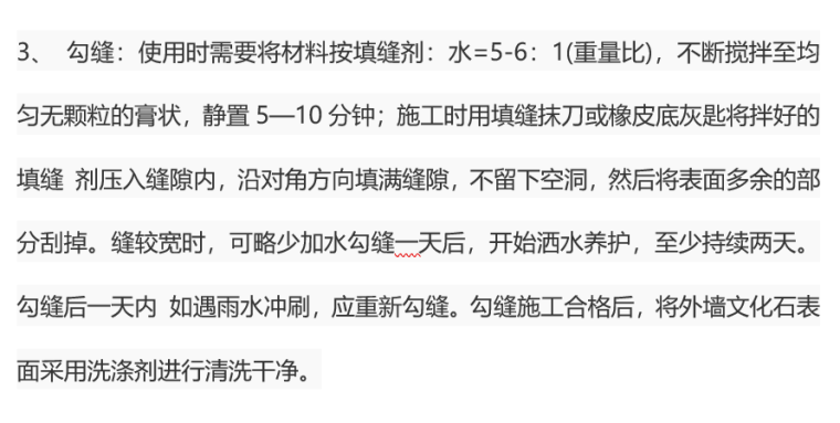 外墙镂空砖施工方案资料下载-外墙防水补漏施工方案