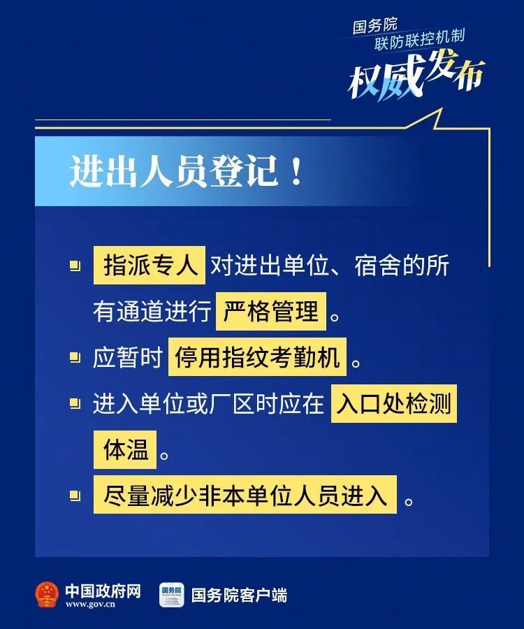 国务院印发《复工复产疫情防控措施指南》_2