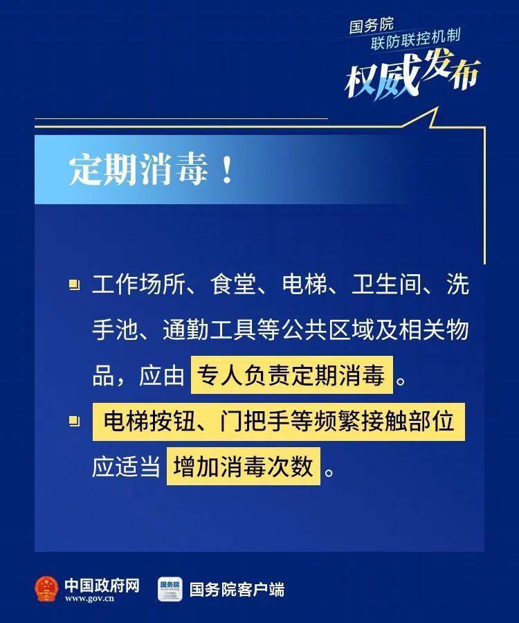 国务院印发《复工复产疫情防控措施指南》_5