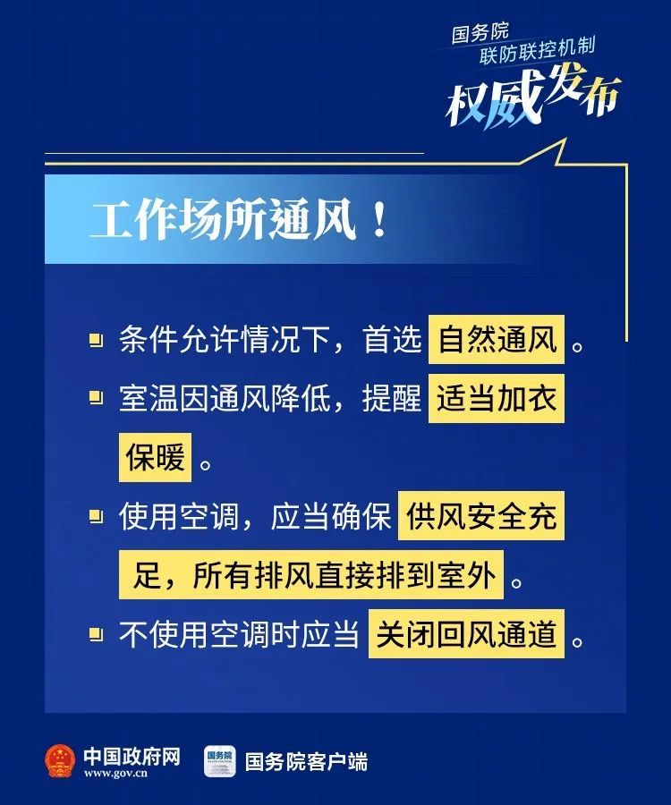 国务院印发《复工复产疫情防控措施指南》_3