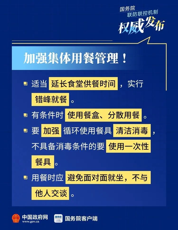 国务院印发《复工复产疫情防控措施指南》_7