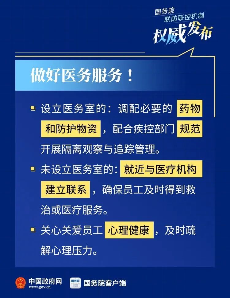 国务院印发《复工复产疫情防控措施指南》_8