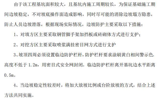 排水防护工程专项方案资料下载-基坑边坡防护与排水专项施工方案