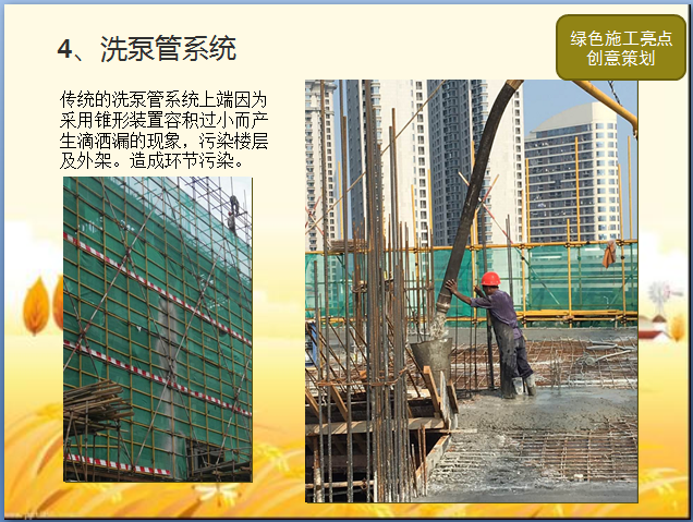 安全生产文明施工亮点策划(图文)-洗泵管系统 安全生产文明施工亮点策划(图文)-洗泵管系统
