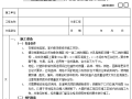 地毯地面工程分项工程质量技术交底卡