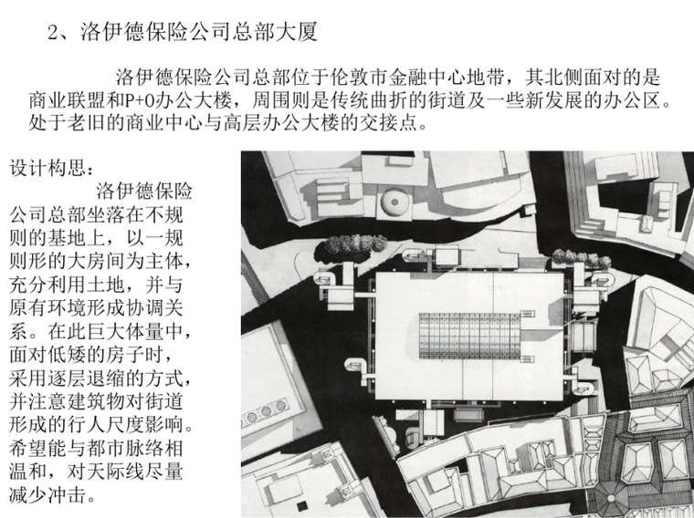 高层建筑设计分析报告_PDF54页-建筑培训讲义-筑龙建筑设计论坛