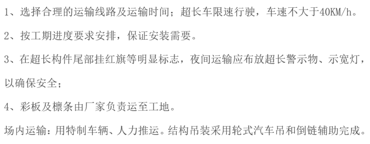 坡屋面钢结构挑檐施工方案资料下载-钢结构屋面专项施工方案