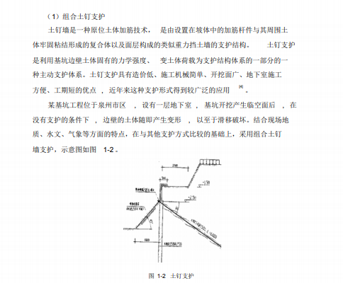 关于边坡治理工程预算与施工毕业论文-组合土钉支护