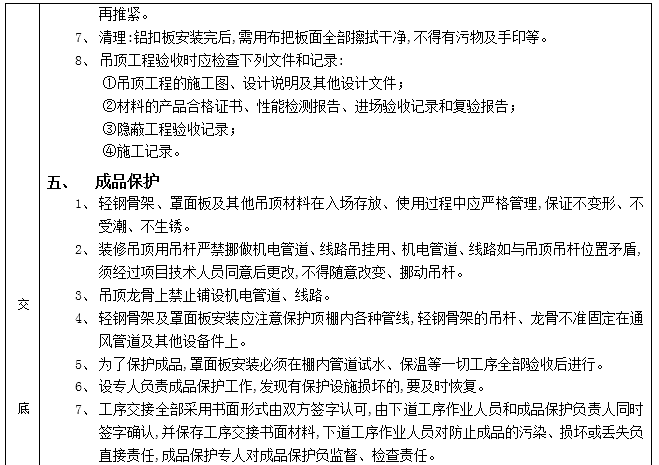 44铝扣扳吊顶工程质量技术交底卡