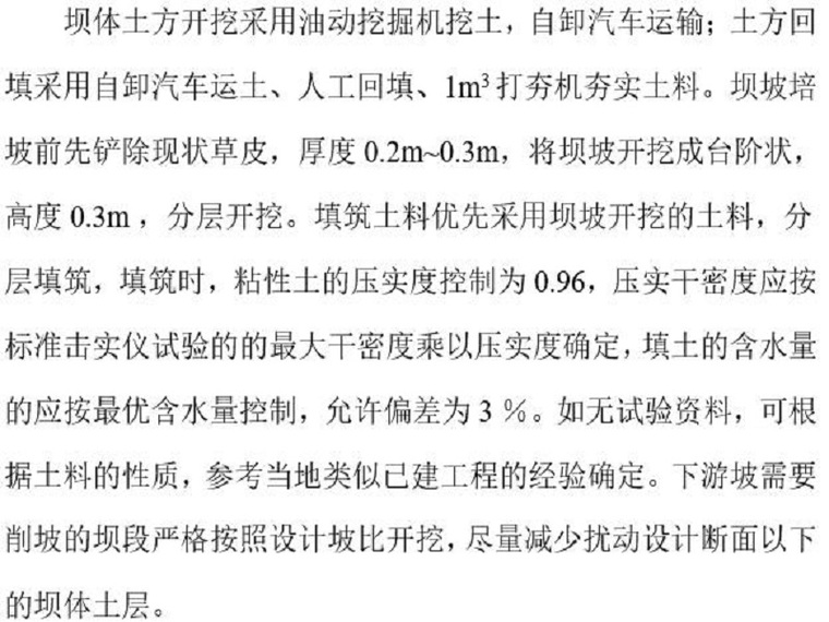 水库除险监理方案资料下载-水库除险加固工程监理技术交底