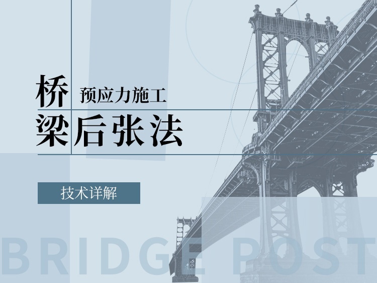 疫情后给排水资料下载-绝不能错过的课程合集！帮你玩转路桥施工