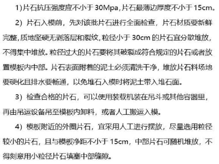 自密实混凝土施工技术2020资料下载-自密实混凝土施工技术交底（Word）