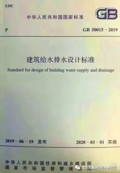 建筑的给排水资料下载-2020年3月1日实施的《建筑给水排水设计标准