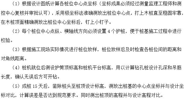 预制桩基础拆除施工方案资料下载-桥梁拆除工程测量工作施工方案