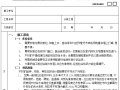 窗帘盒、窗台板和散热器罩工程质量技术交底