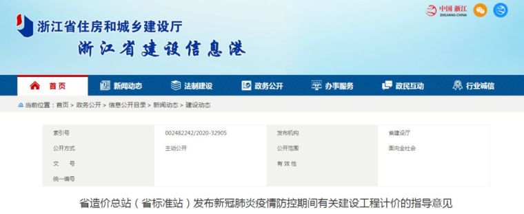 新冠防疫物资管理制度资料下载-省造价总站：因防疫增加的合同价款付款事宜