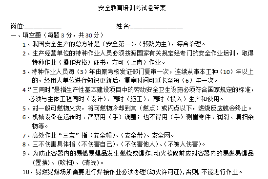 安全教育2020年安全教育资料下载-2020复工三级安全教育试卷（带答案）