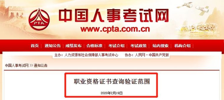 造价二级工程师考试资料下载-建造师、安全工程师等36类证书，可在线查验