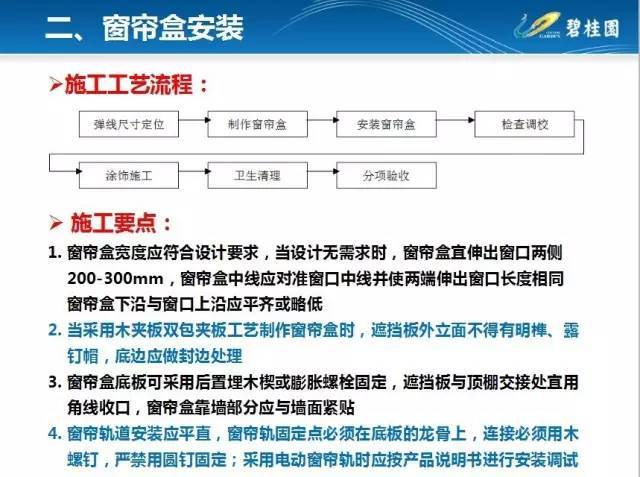 碧桂园住宅装修工程施工工艺和质量标准！_10