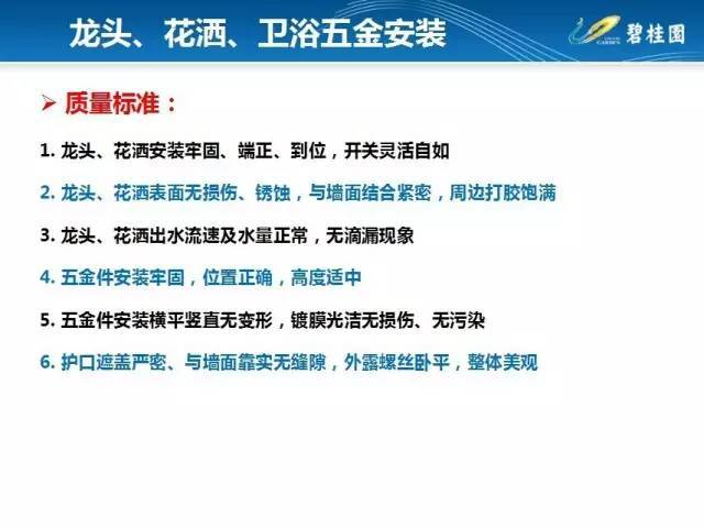 碧桂园住宅装修工程施工工艺和质量标准！_42