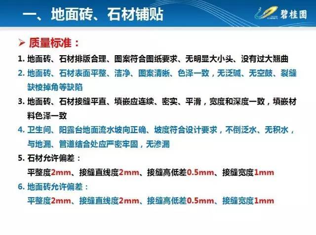 碧桂园住宅装修工程施工工艺和质量标准！_27